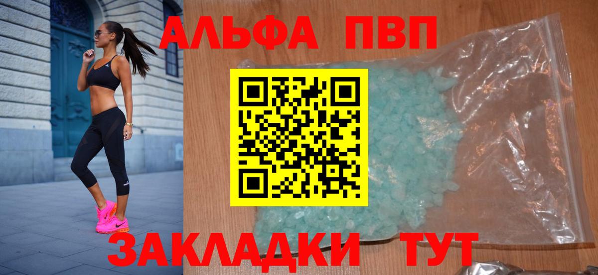 Альфа ПВП Соль Рыбинск