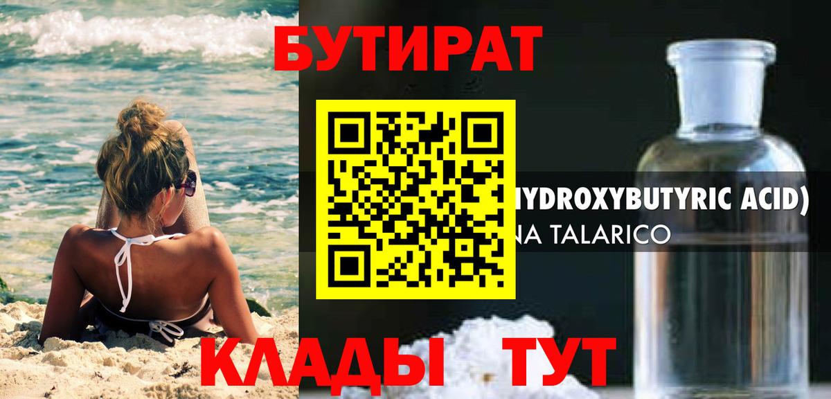 Бутират бутандиол Рыбинск