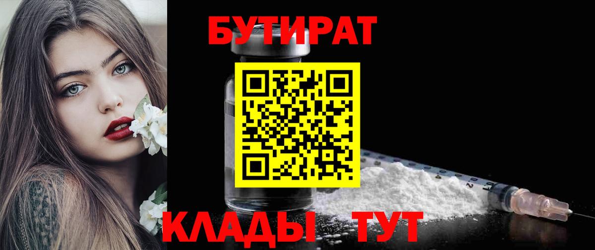 Рыбинск  Бутират  Вход с VPN  Бутират бутандиол 