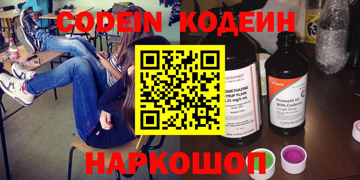 Кодеин напиток Lean (лин) Рыбинск