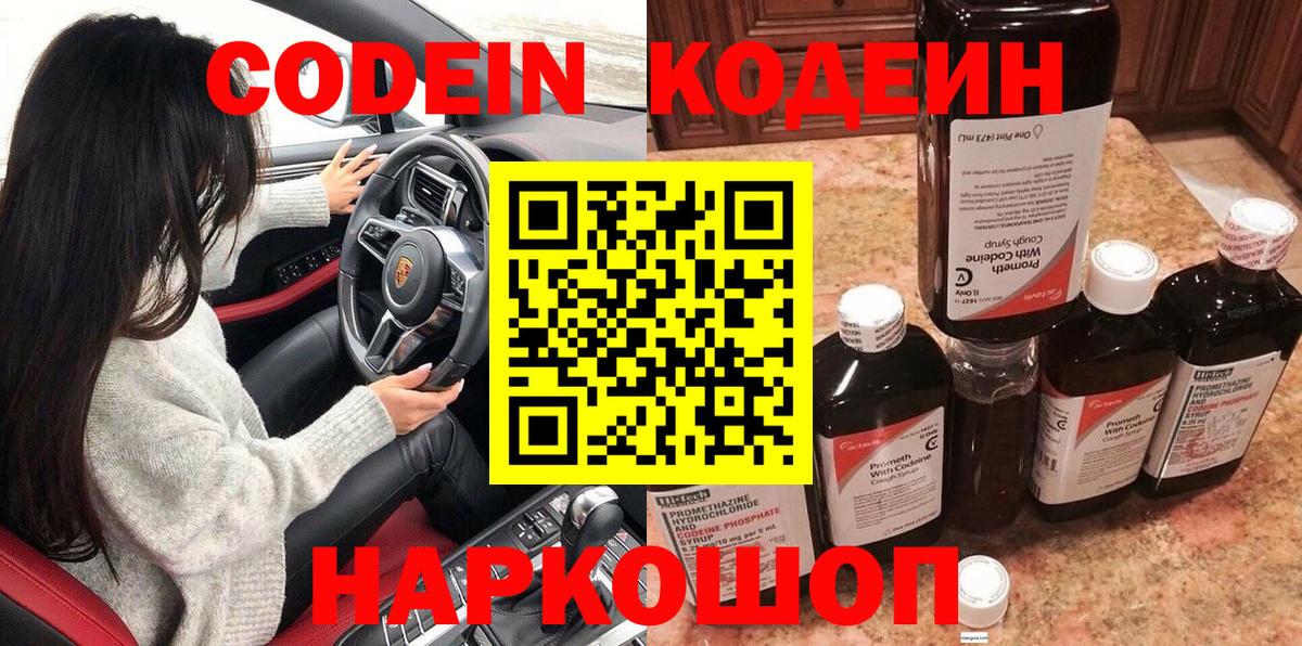 Кодеиновый сироп Lean напиток Lean (лин)  Вход с VPN  Кодеиновый сироп Lean напиток Lean (лин)  Рыбинск 