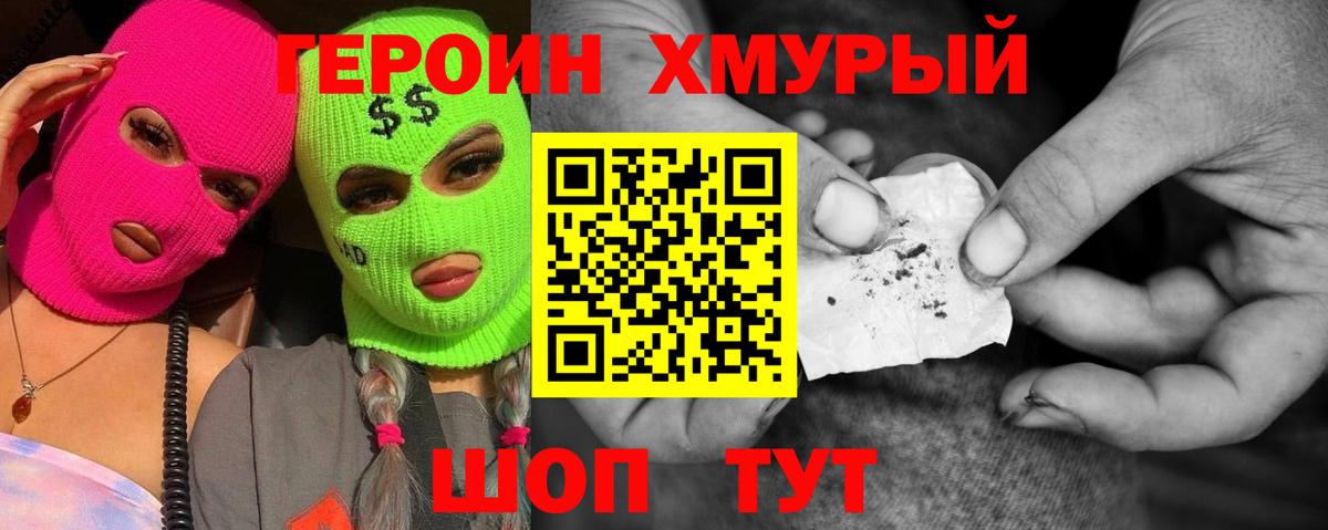Рыбинск  Героин герыч  Вход с VPN 