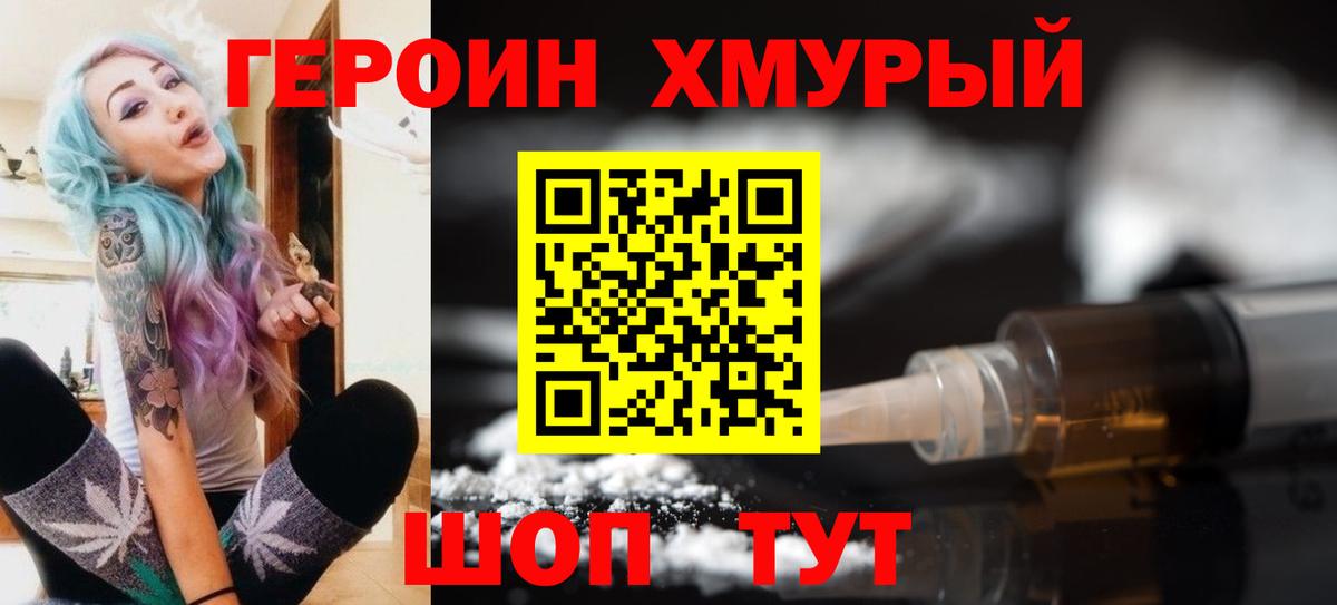 ГЕРОИН Heroin Рыбинск