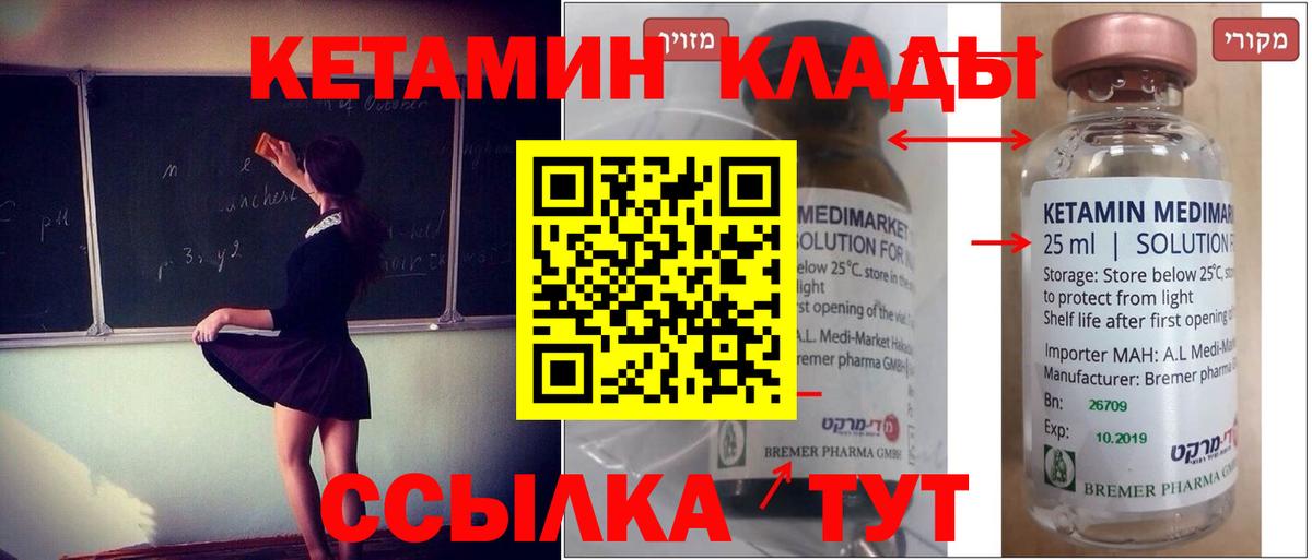 КЕТАМИН ketamine Рыбинск